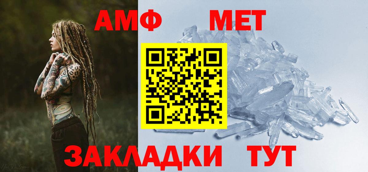 АМФ Premium  Вход с VPN  АМФЕТАМИН  Сибай  Amphetamine 