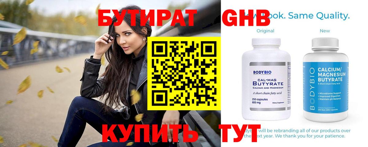 Бутират бутандиол Сибай
