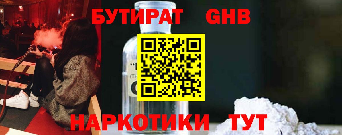Сибай  Бутират 1.4BDO  БУТИРАТ  Вход с VPN 
