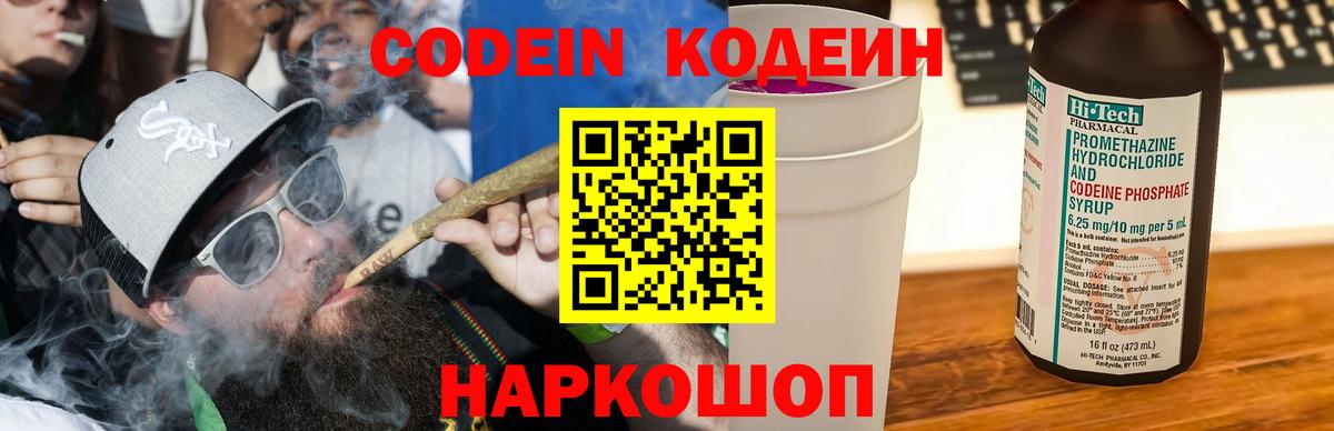 Сибай  Кодеиновый сироп Lean напиток Lean (лин)  Кодеиновый сироп Lean Purple Drank  Вход с VPN 