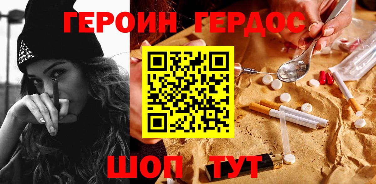 Героин Heroin Сибай