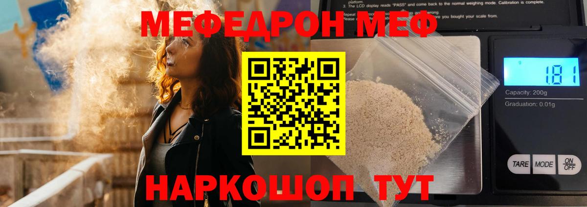Меф мяу мяу кристаллы Сибай
