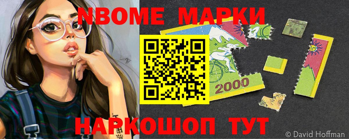 Марки NBOMe 1,8мг Сибай